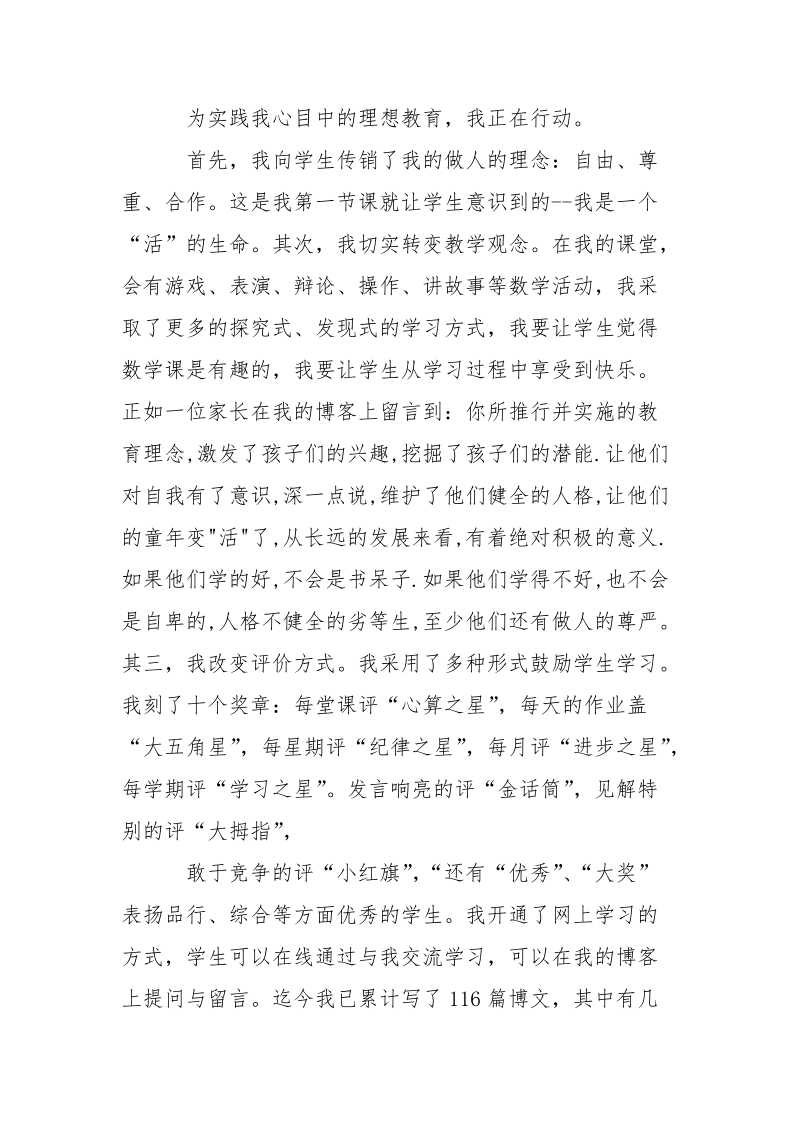 2021年上半年教师述职报告范文.docx_第3页