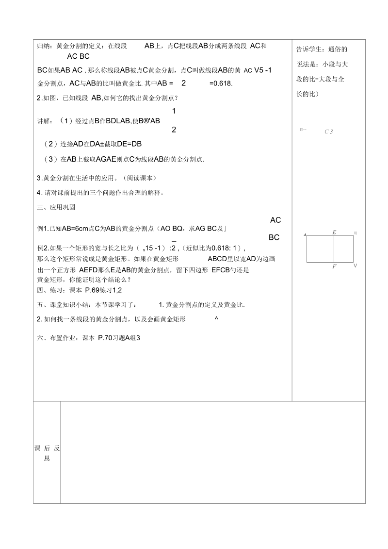 《比例的基本性质、黄金分割》教案-02.docx_第2页