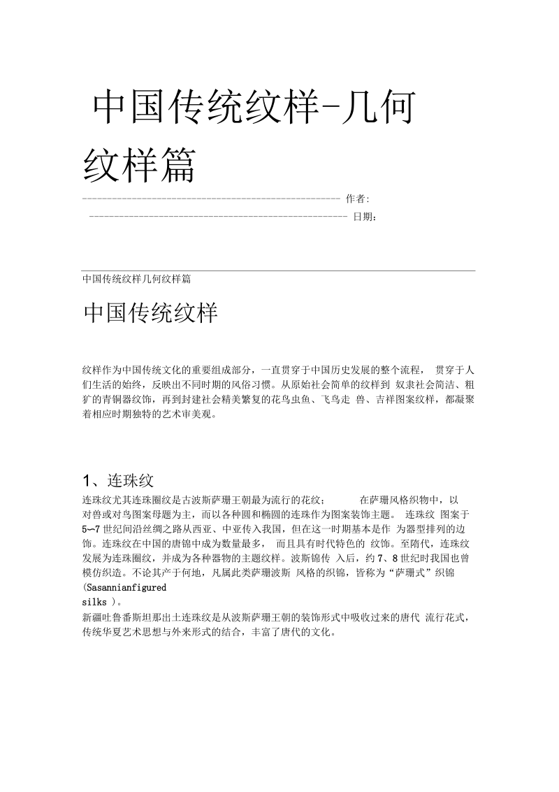 中国传统纹样几何纹样篇.docx_第2页