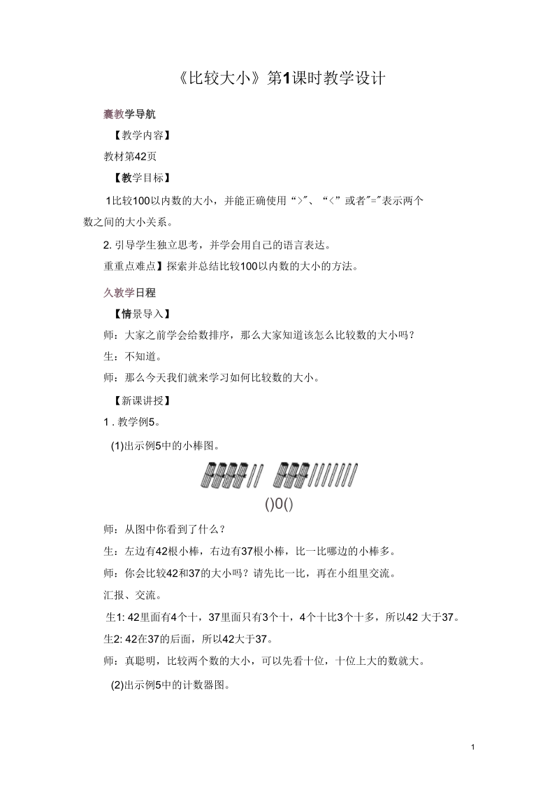 《比较大小》教案1.docx_第1页