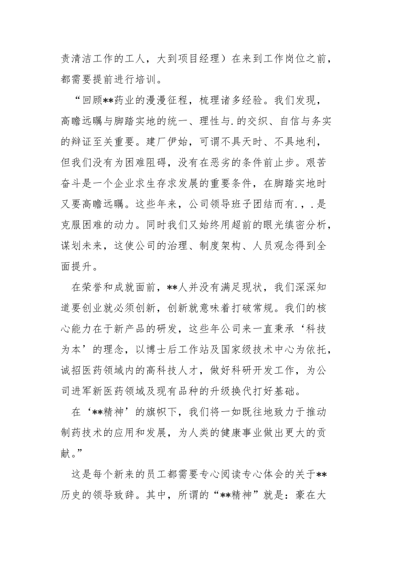 2021暑期毕业生药厂实习报告总结范文.docx_第3页