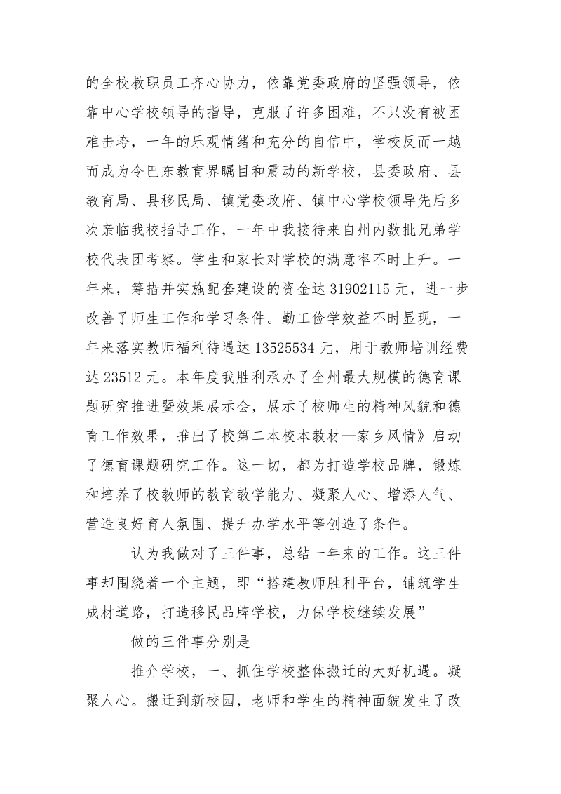 2021年初级中学领导述职小结.docx_第2页