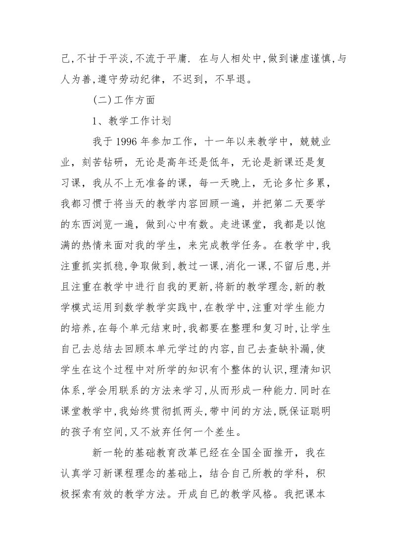 2021年教师年度述职报告_1.docx_第2页