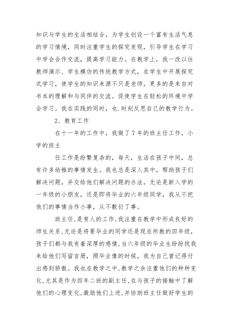 2021年教师年度述职报告_1.docx_第3页