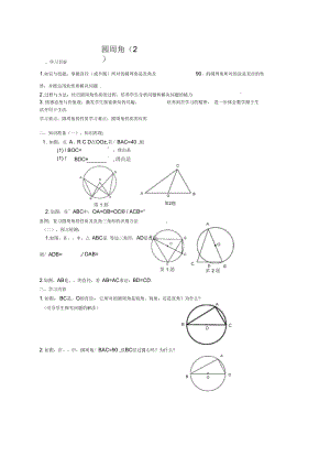 《圆周角》第2课时导学案.docx