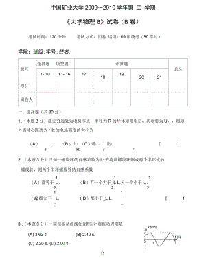 中国矿业大学物理期末试题.docx