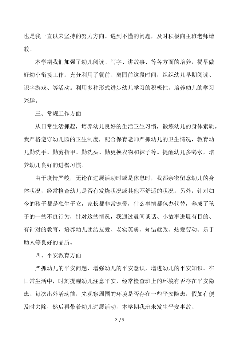 最新幼儿教师述职报告（精选3篇） .docx_第2页