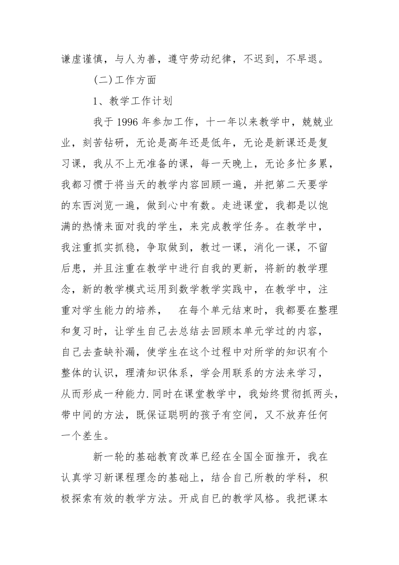 2021年教师个人述职报告_4.docx_第2页