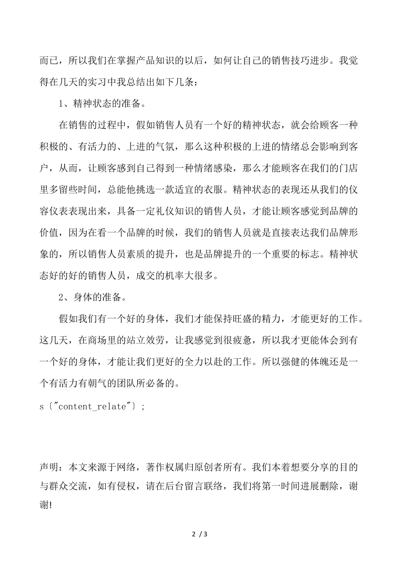 商店店员实习报告 .docx_第2页