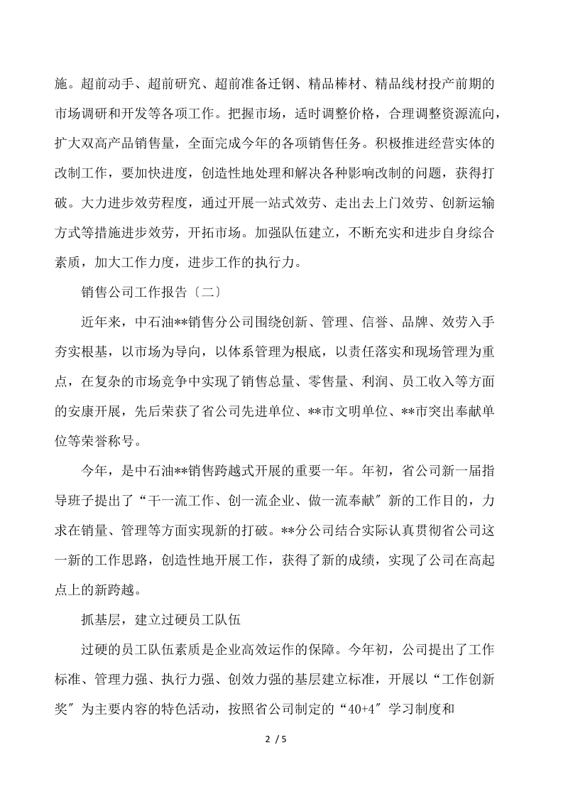 销售公司工作报告 .docx_第2页