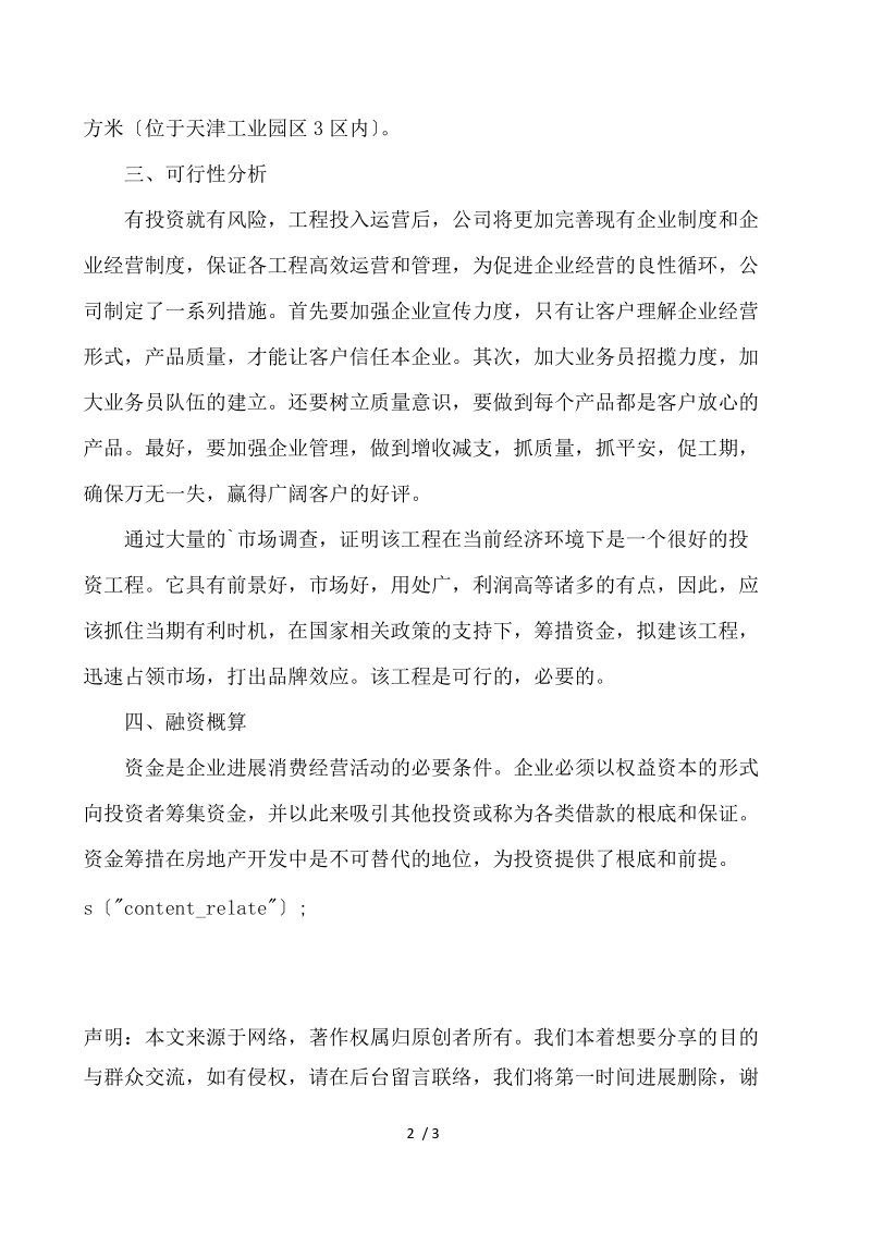 项目投资分析报告 .docx_第2页