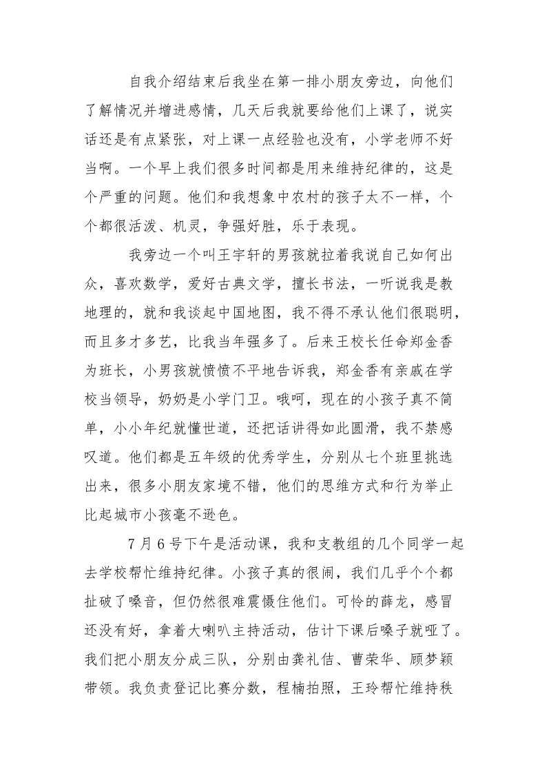 2021年暑假支教.实践报告.docx_第3页