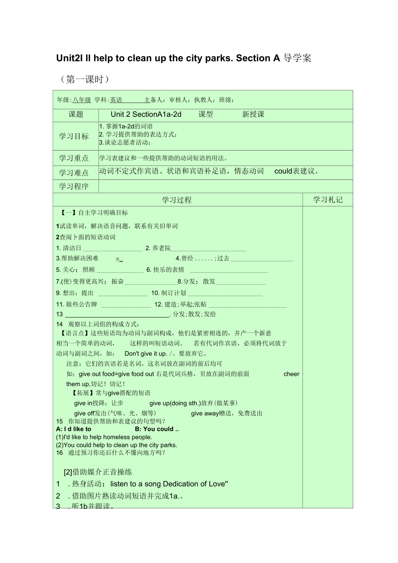 Unit2I’llhelptocleanupthecityparks.SectionA导学案正式版.docx_第1页