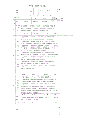 “学案导学”课堂教学评价表.docx