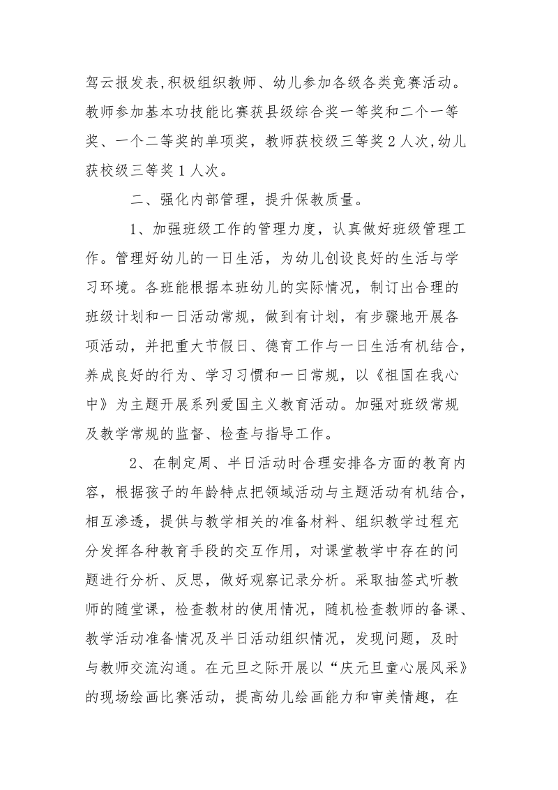 2021幼儿园教师述职报告.docx_第3页