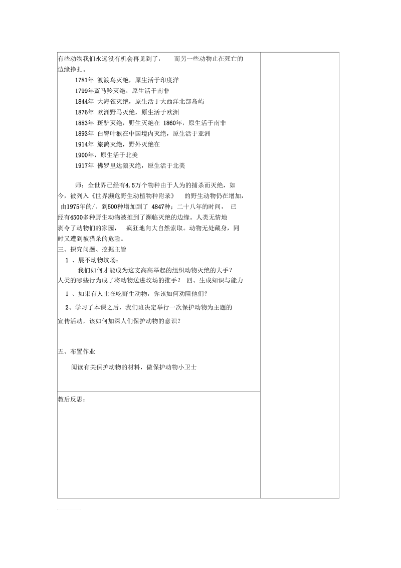 《保护野生动物》教案.docx_第2页