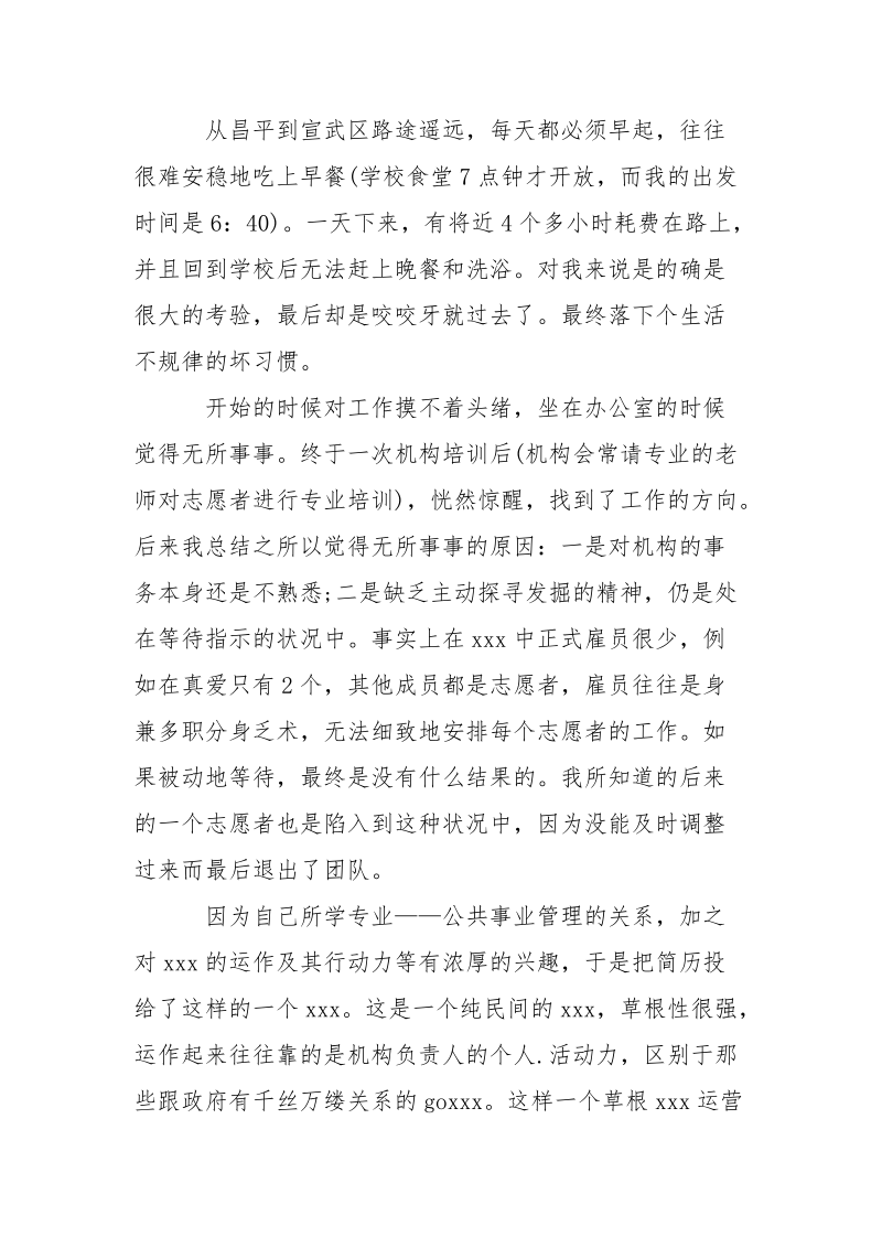 2021年公共事业管理.实习报告.docx_第2页