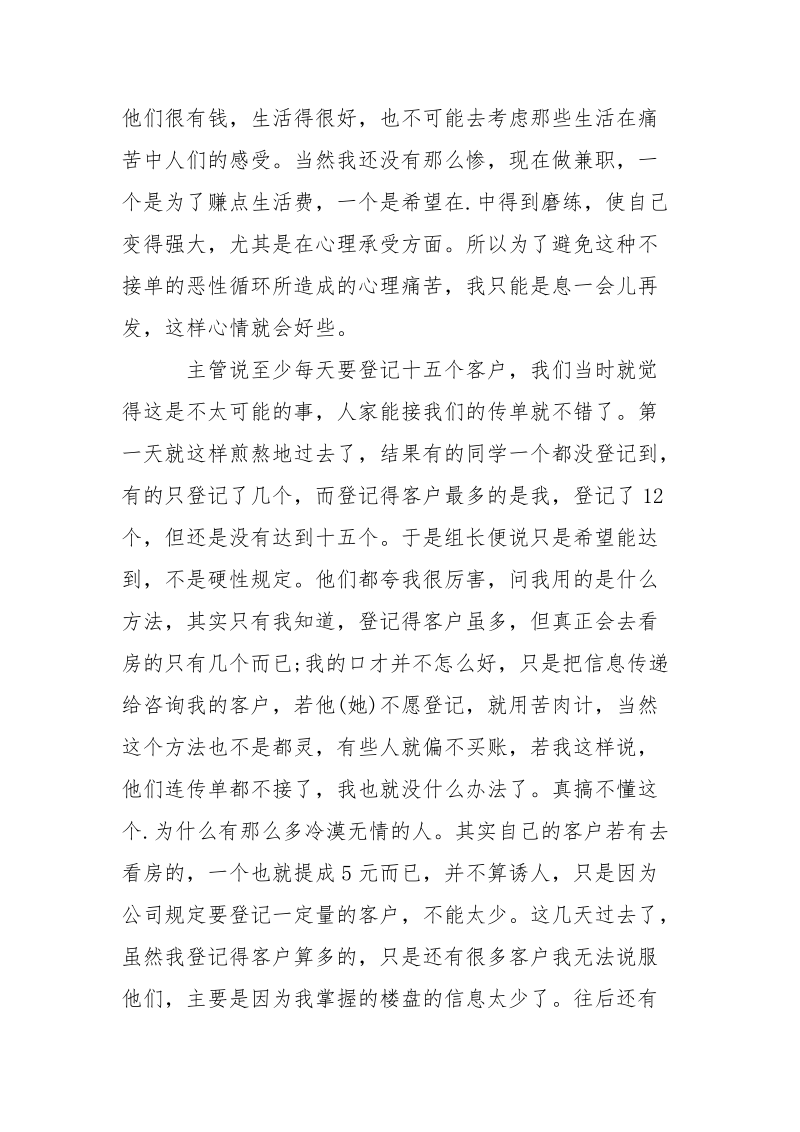 2021年大学生.实践报告范文：派发传单实践.docx_第2页