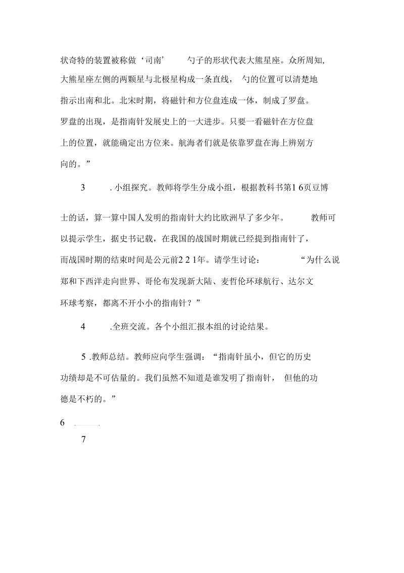 《沟通全世界的指南针》教学设计.docx_第2页