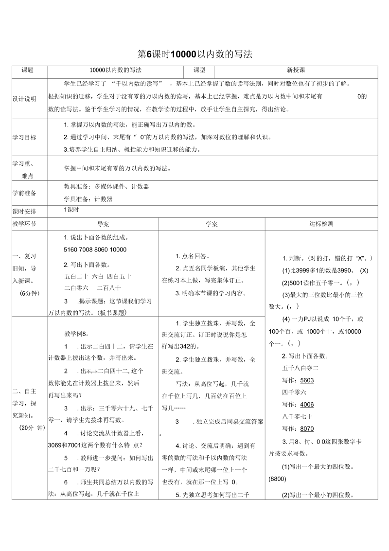 《10000以内数的写法》导学案.docx_第1页