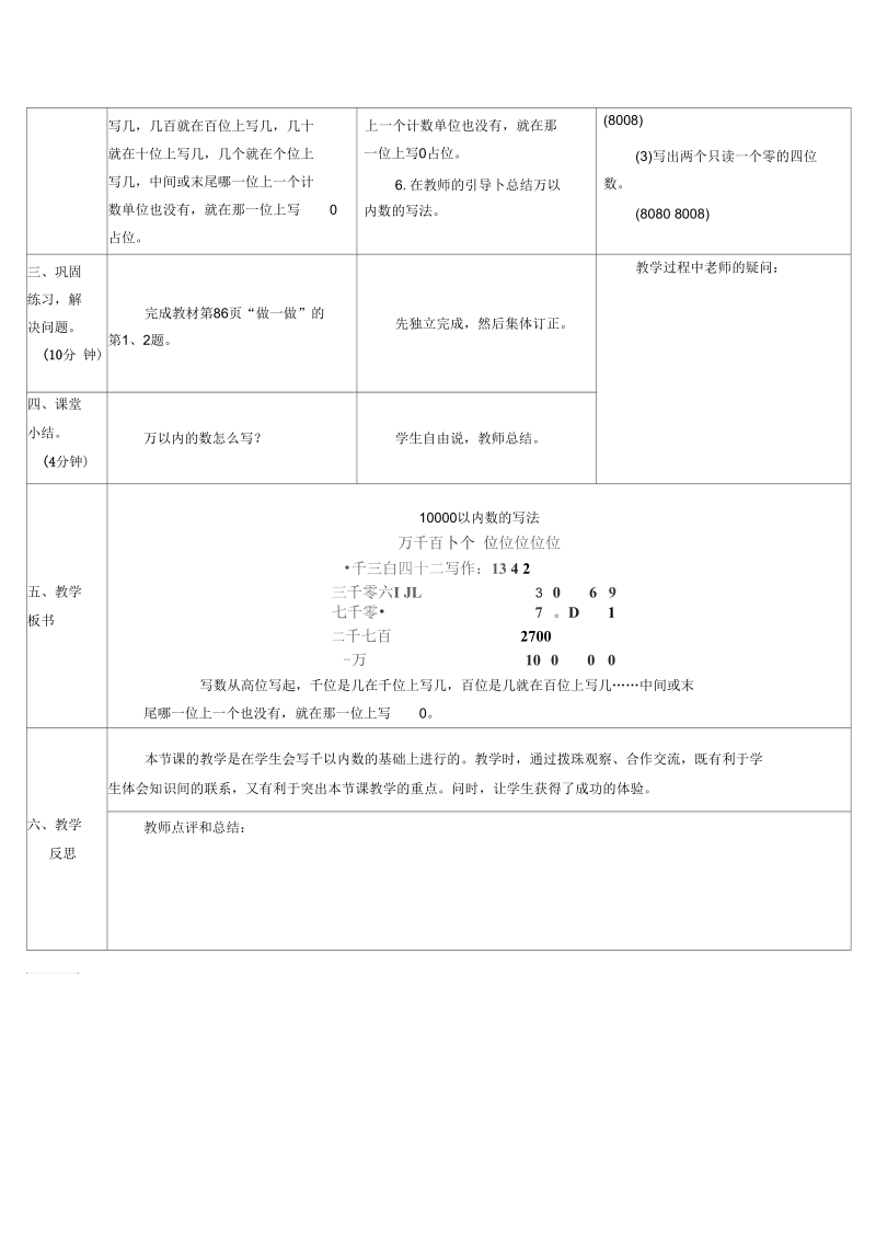 《10000以内数的写法》导学案.docx_第2页