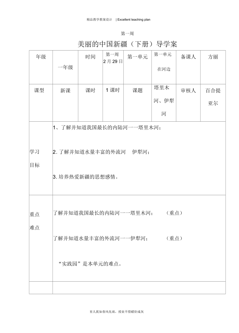 一(一)班地方导学案(新部编).docx_第2页