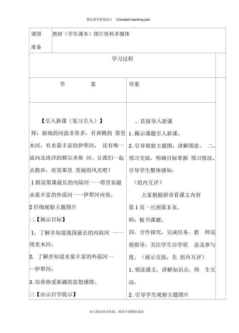 一(一)班地方导学案(新部编).docx_第3页