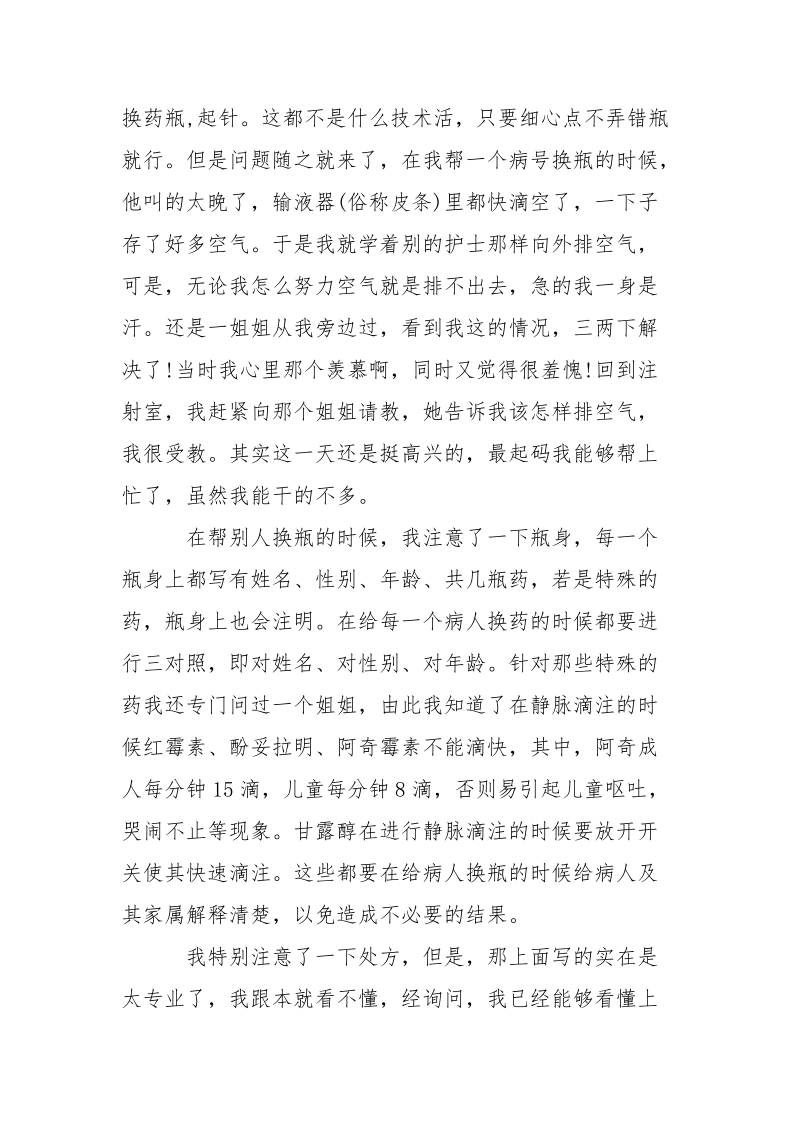 2021护理毕业生实习报告.docx_第3页