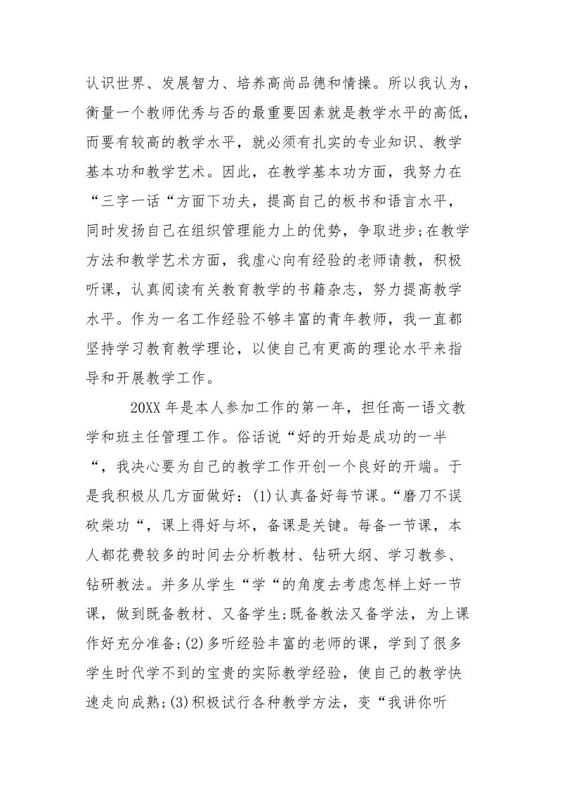 2021年高中语文教师述职报告.docx_第2页