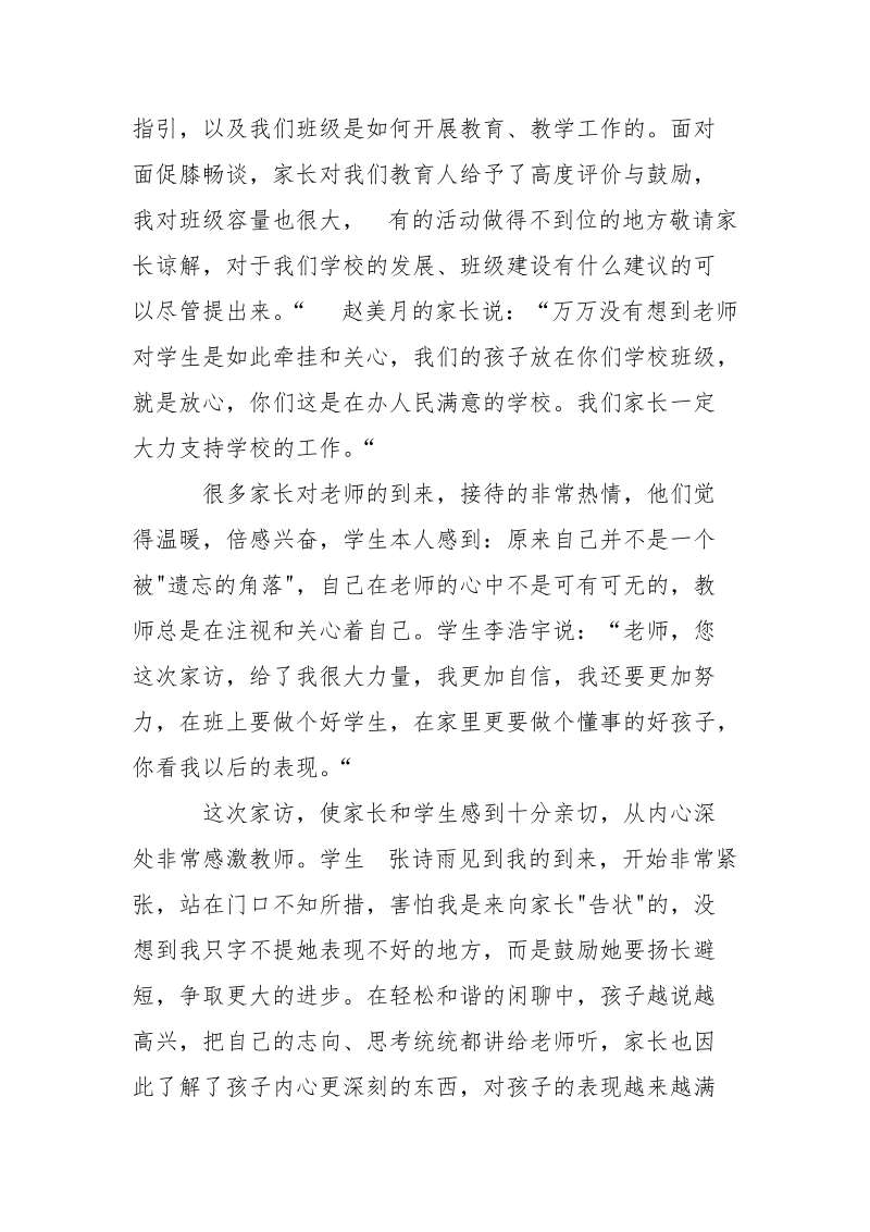 2021年7月教师家访心得体会范文.docx_第2页