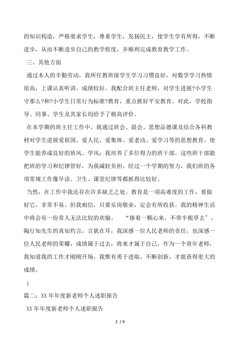 年度班主任述职报告 .docx_第2页