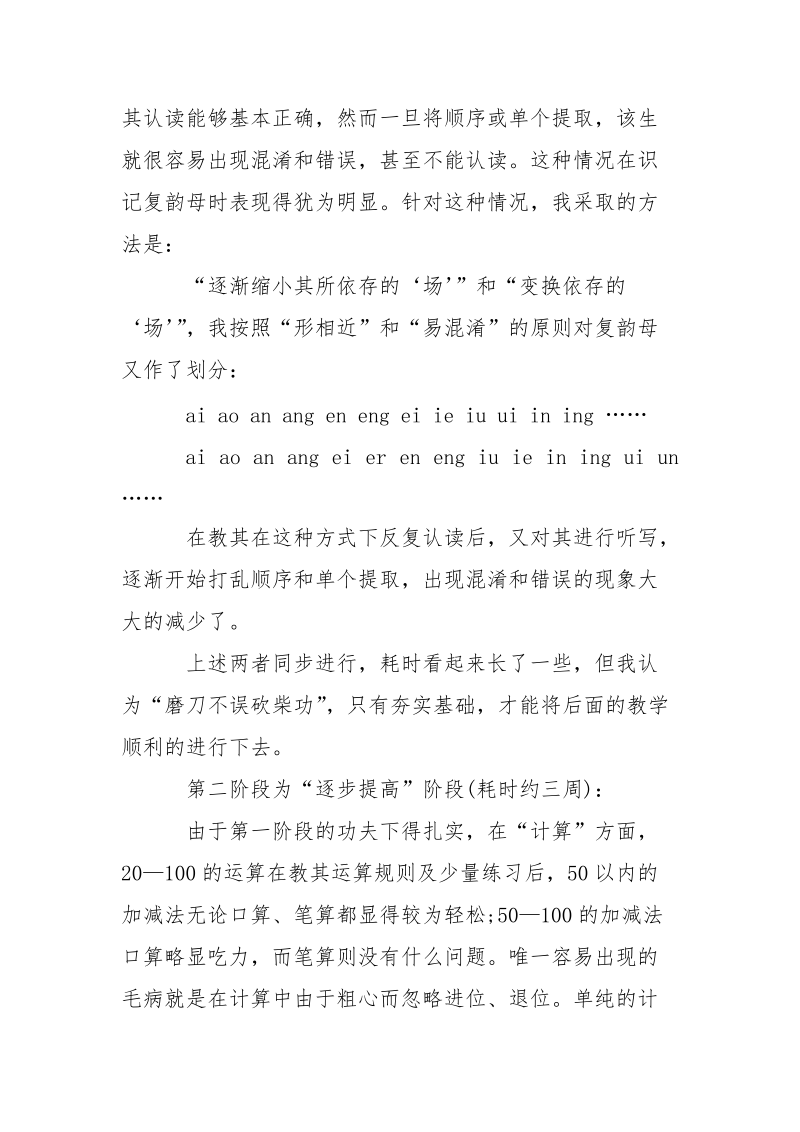 2021年暑期家教实习报告书范文.docx_第3页