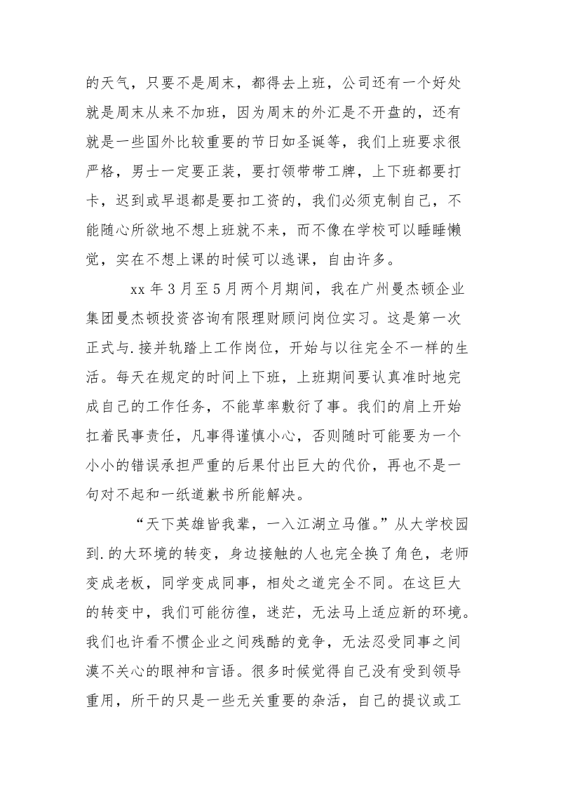 2021年企业理财顾问的实习报告范文.docx_第3页