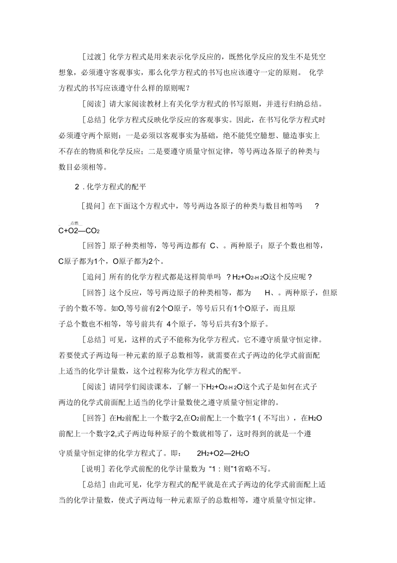 《如何正确书写化学方程式》教案5.docx_第3页