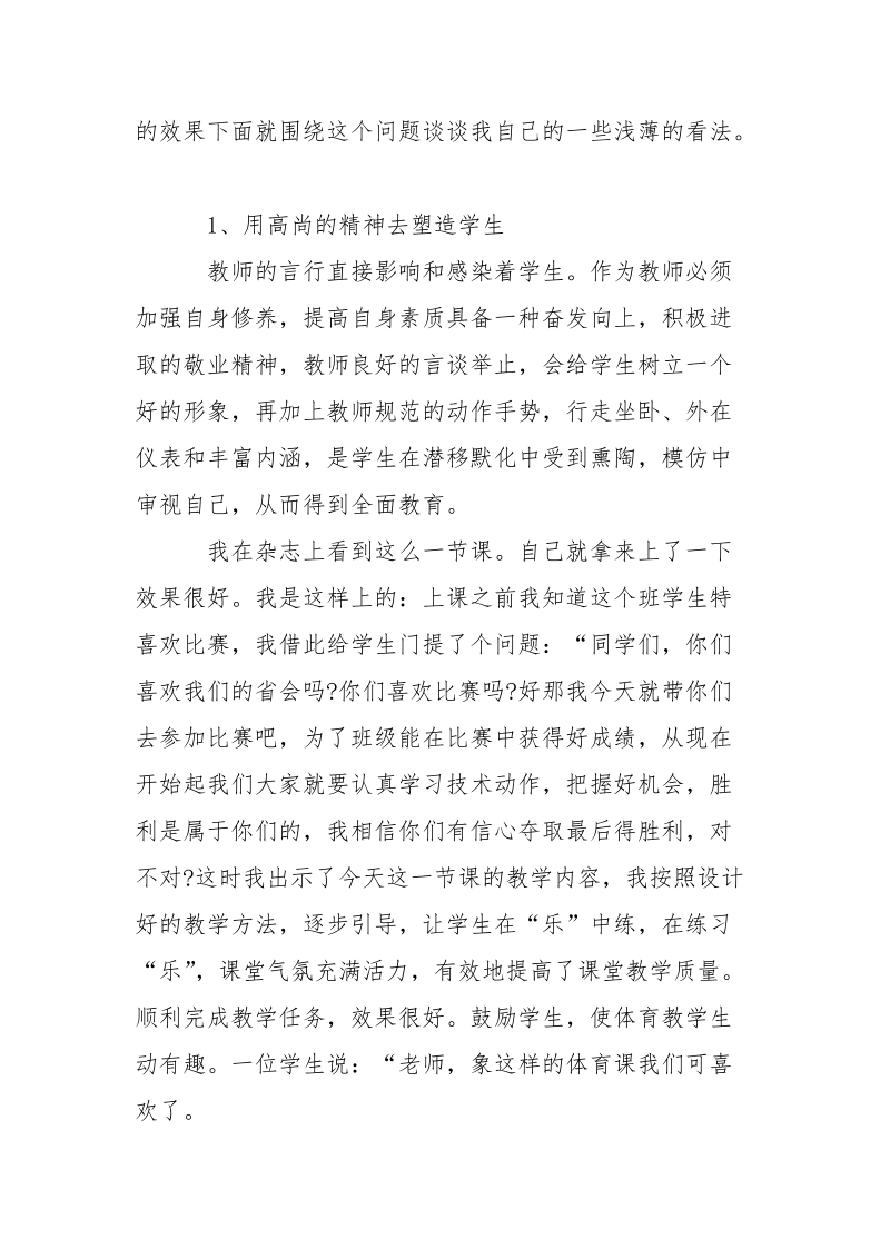 2021年暑假大学生教学实习报告范文.docx_第2页