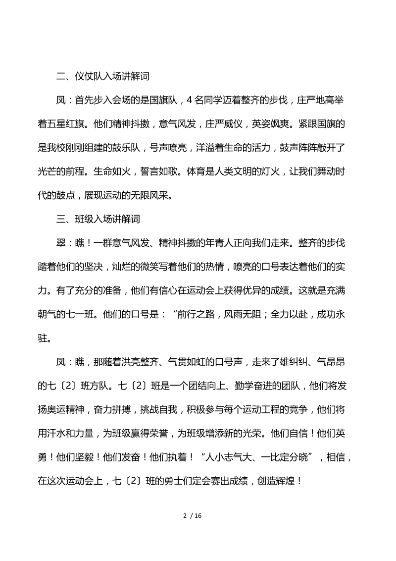 2021年中学生秋季运动会主持词文本.docx_第2页