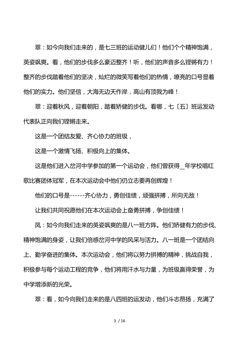 2021年中学生秋季运动会主持词文本.docx_第3页