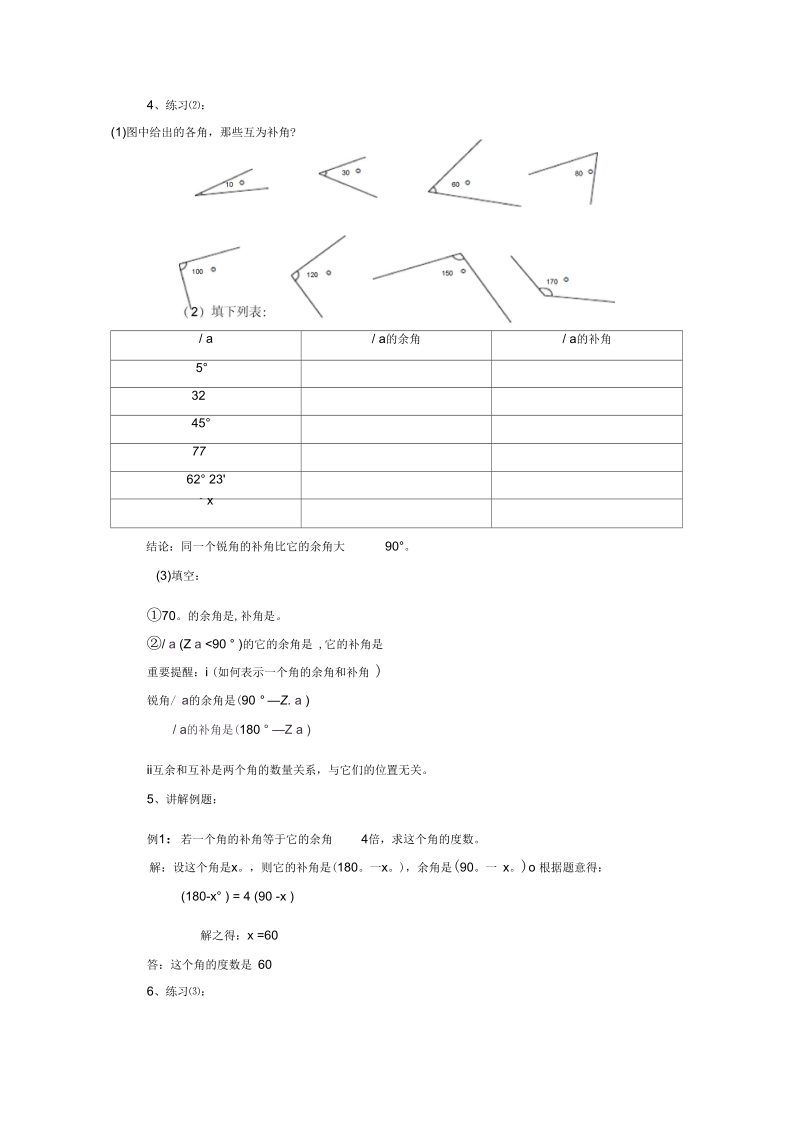 《余角和补角》教学设计-02.docx_第2页