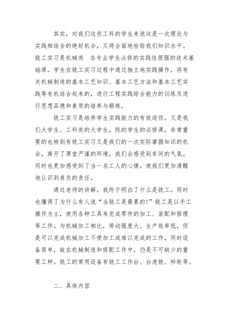 2021年机械专业暑假实习报告3000字.docx_第2页