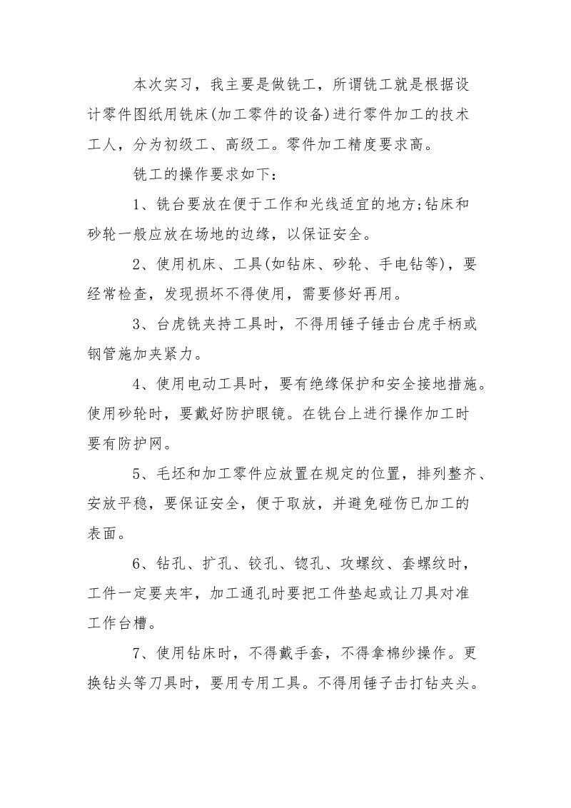 2021年机械专业暑假实习报告3000字.docx_第3页