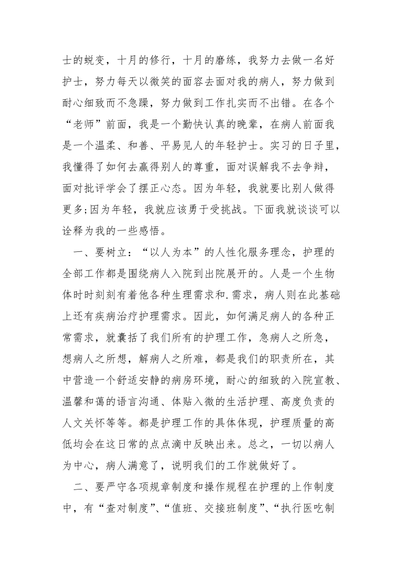 2021年最新护理实习报告范文推荐.docx_第3页