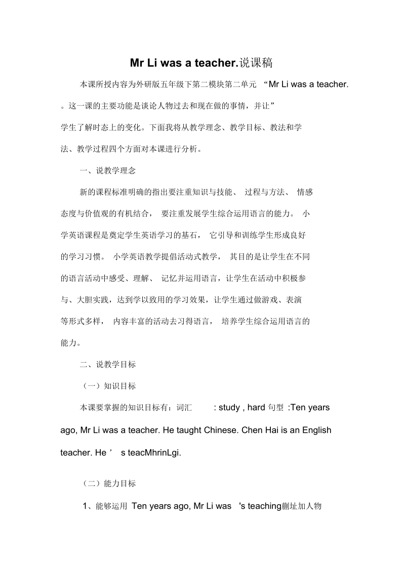 MrLiwasateacher说课稿.docx_第1页