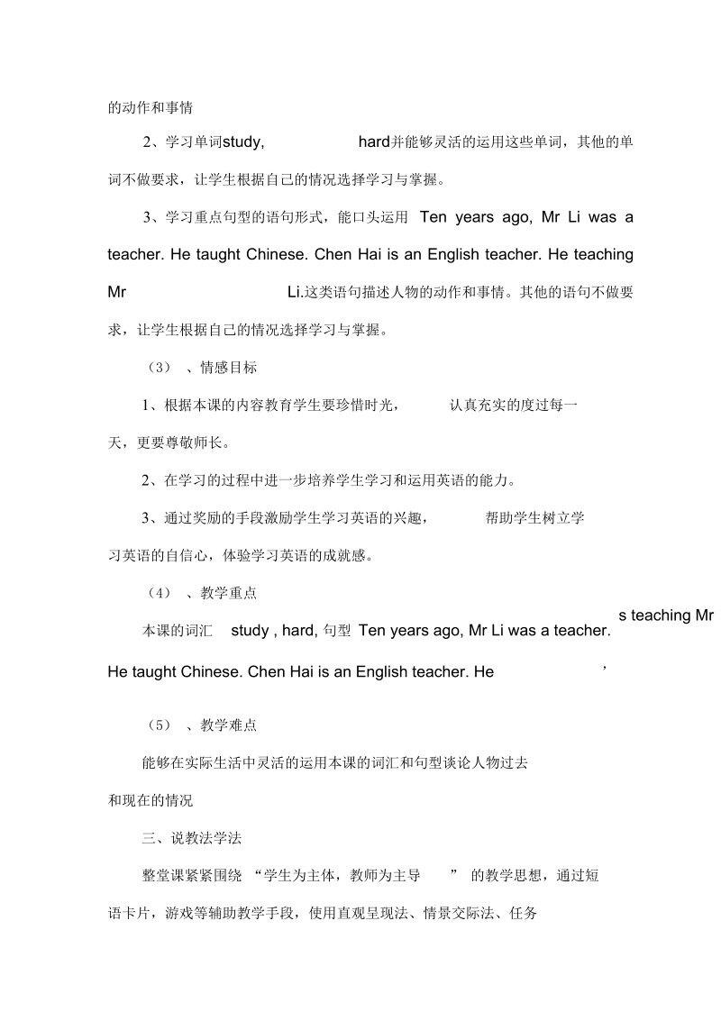 MrLiwasateacher说课稿.docx_第3页