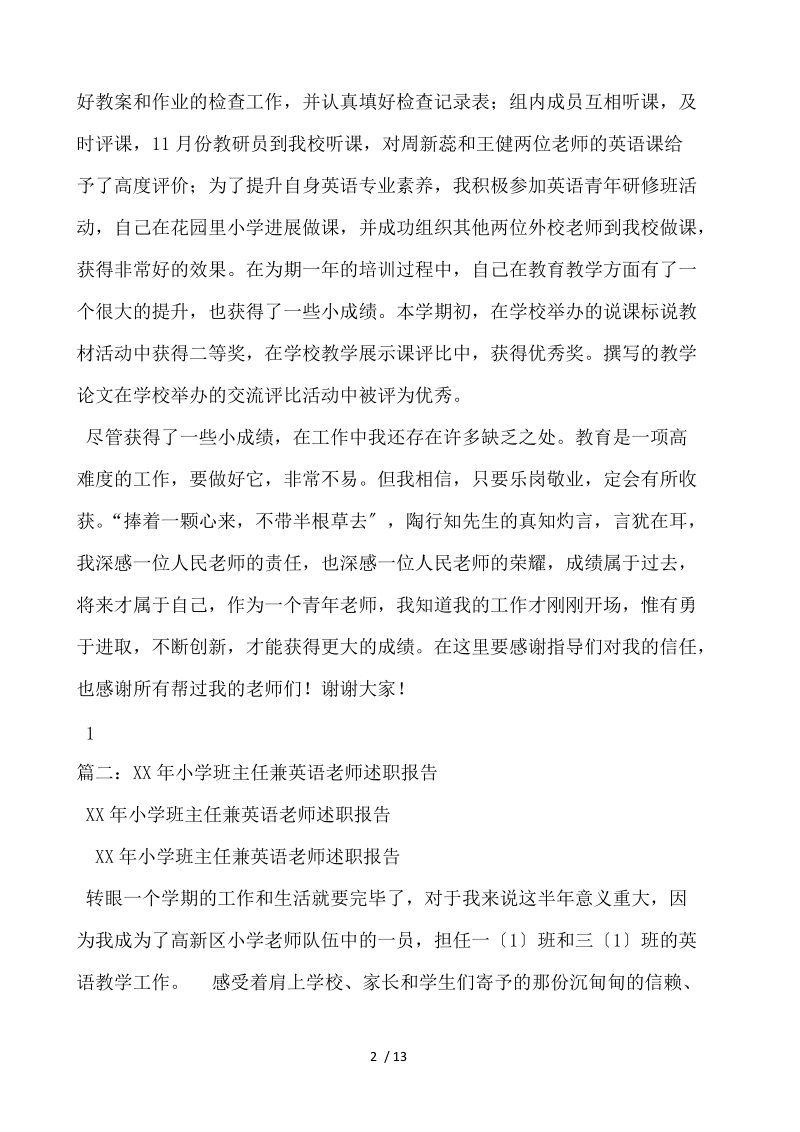 小学英语教师述职报告 .docx_第2页