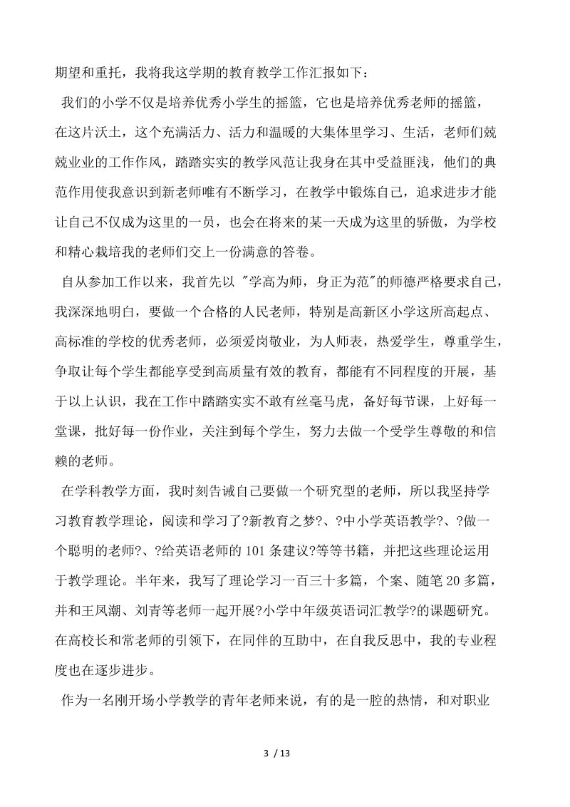 小学英语教师述职报告 .docx_第3页