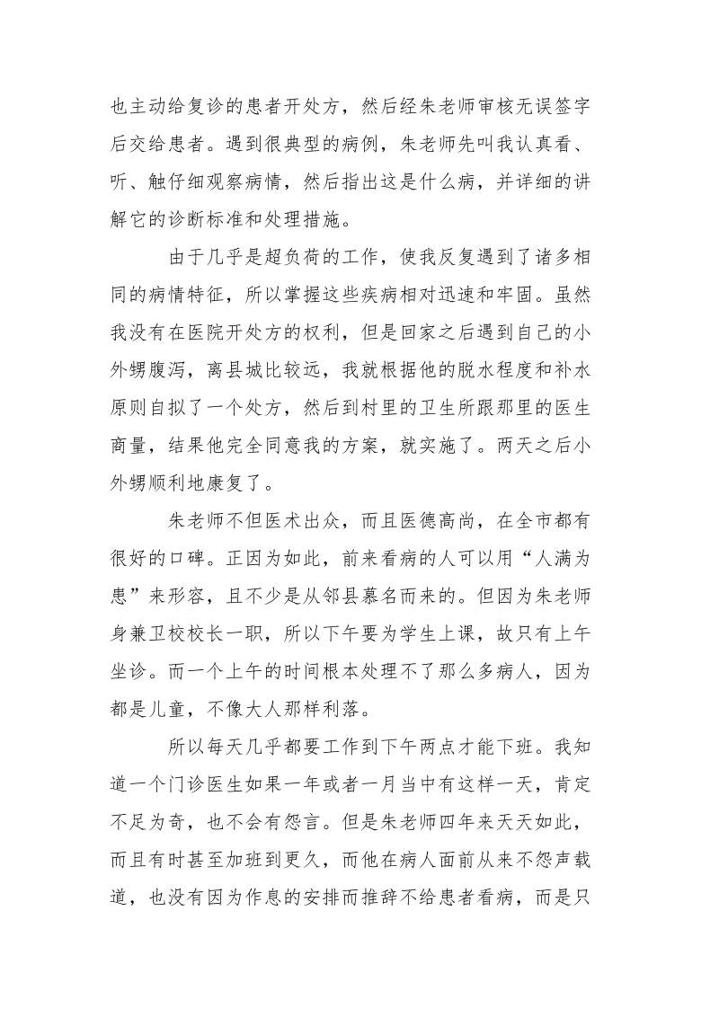 2021年届临床医学毕业实习报告.docx_第2页