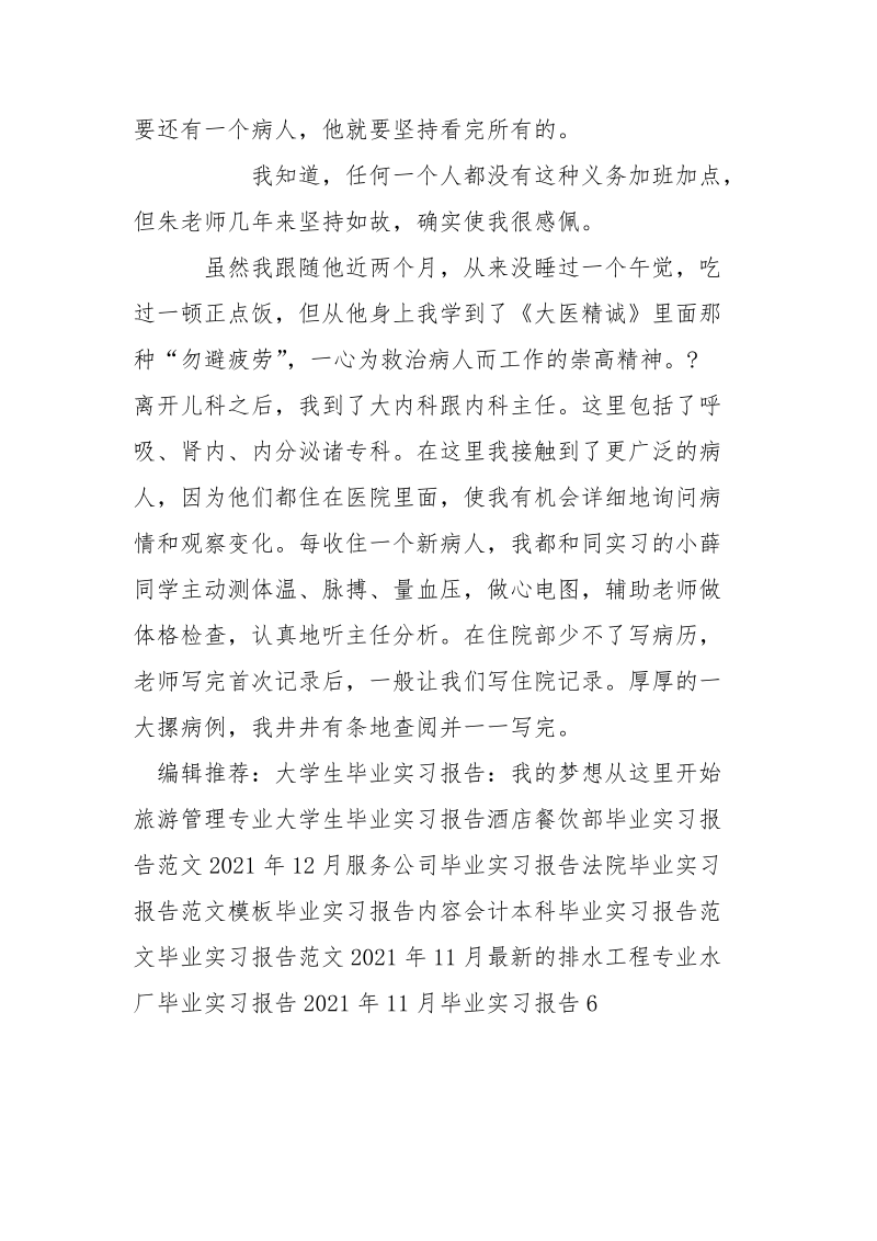 2021年届临床医学毕业实习报告.docx_第3页