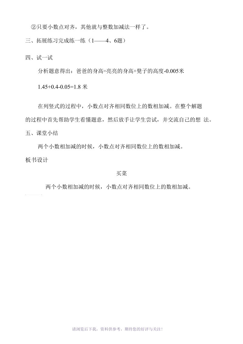 《买菜》教学设计.docx_第3页