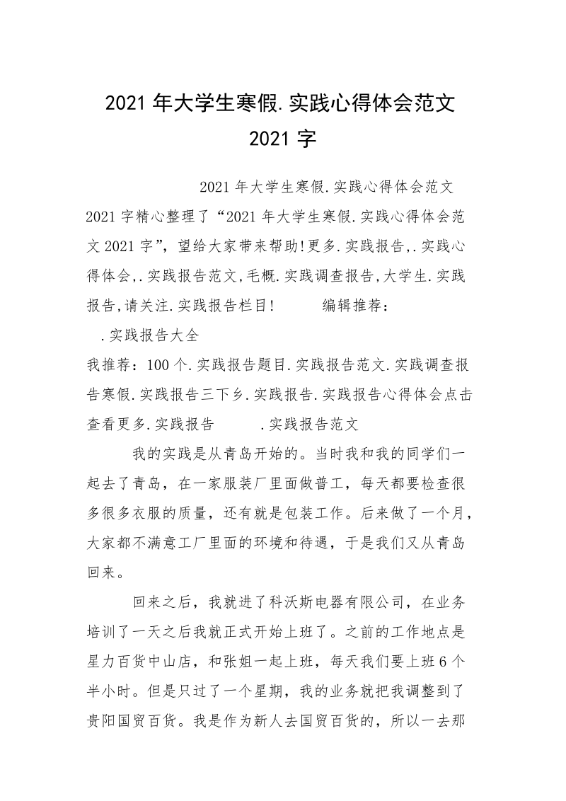 2021年大学生寒假.实践心得体会范文2021字_1.docx_第1页