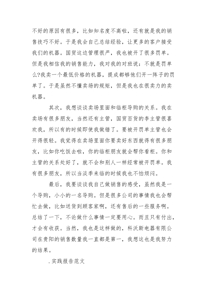 2021年大学生寒假.实践心得体会范文2021字_1.docx_第3页